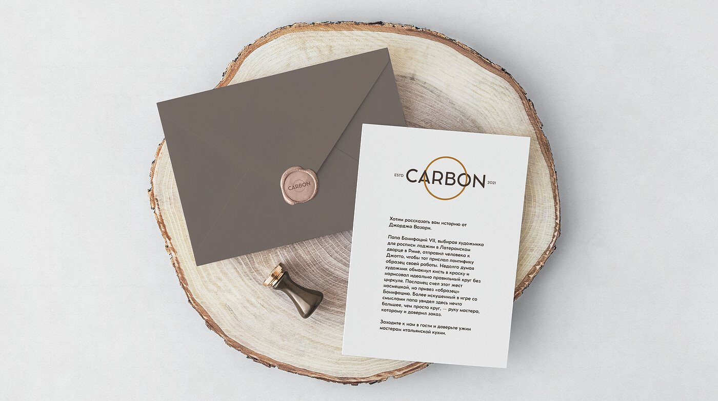 Бланк письма CARBON с историей бренда и конверт с сургучной печатью