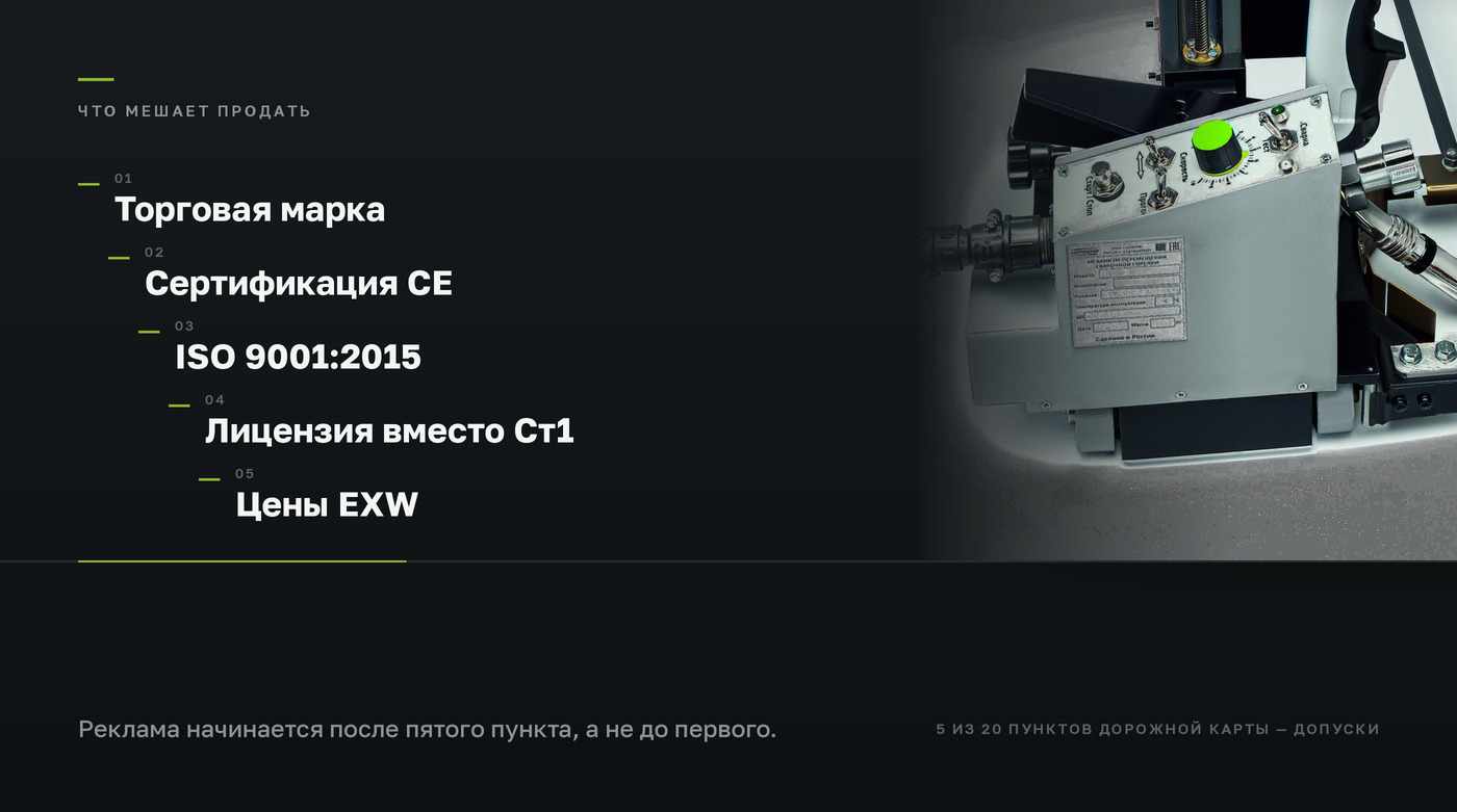 Лестница из пяти допусков: торговая марка, сертификация CE, ISO 9001:2015, лицензия, цены EXW — и блок каналов рекламы под ними