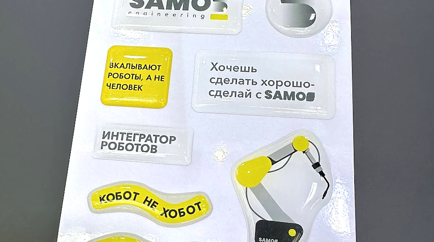 Лист фирменных стикеров SAMOS с надписями «Кобот не хобот» и «Интегратор роботов»
